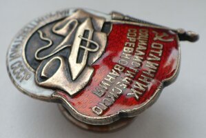 Отличник Наркомтекстиль. Серебро.