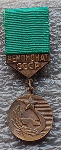 Чемпионат СССР 20 и 23 мм