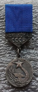 Чемпионат СССР 20 и 23 мм