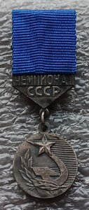 Чемпионат СССР 20 и 23 мм