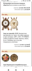 Знак За стрельбу.