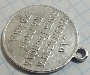 МедальЗа Русско - Японскую  Войну. Серебро