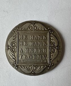 Рубль 1798 года. Отличный.