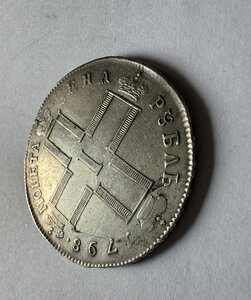 Рубль 1798 года. Отличный.