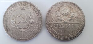 Рубль 1921 и рубль 1924 г.г.
