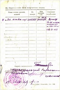 Отвага № 356***,под квадро. Механик водитель Т-34.