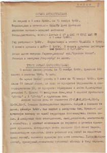 Л.Д.Кав-ра 4-ех БКЗ. После войны осужден. Ходотайство маршал