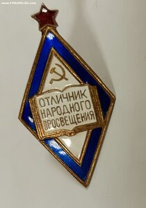 Отличник народного просвещения РСФСР с документом (1973 год)
