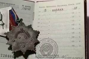 Орден Дружба Народов.