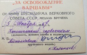 Варшава 1967 год из Кинешмы, кавалер 1898 г.р.
