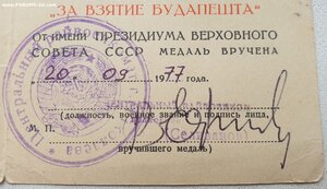 Будапешт 1977 год из Николаева