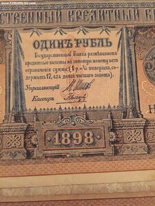 1руб 1898г