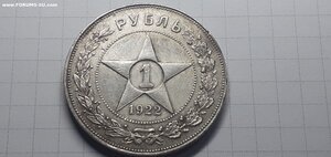 Рубль 1922 г.