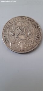 Рубль 1922 г.