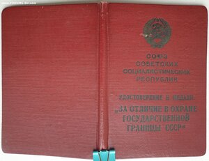 Граница 1963 год подпись Перепелицына А.И.