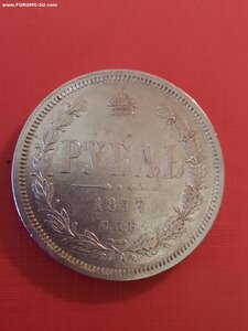 1 рубль 1877 и 1 рубль 1878