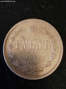 1 рубль 1877 и 1 рубль 1878