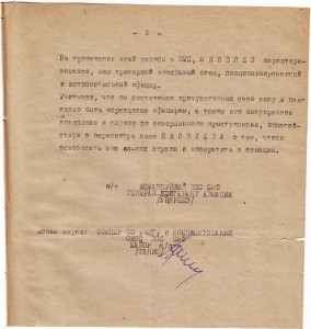 Л.Д.Кав-ра 4-ех БКЗ. После войны осужден. Ходотайство маршал