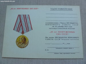 Документы чистые на 40 л ВС и обоих Ветеранов.