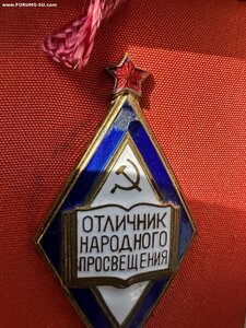 Отличник народного просвещения