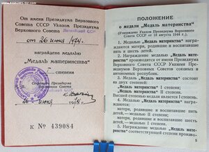 Медаль материнства 2ст с документом ПВС Латвийская ССР ЛЮКС