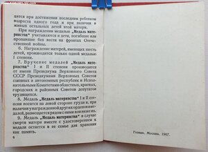 Медаль материнства 2ст с документом ПВС Латвийская ССР ЛЮКС