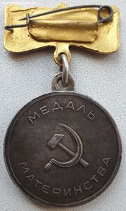 Мед. материнства 1ст с П-обр ухом и документом 1949г. Коми