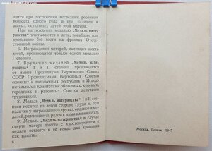 Мед. материнства 1ст с П-обр ухом и документом 1949г. Коми