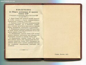 Трудовая Слава Трёхзначный номер на Владимира Ильича.