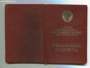 Трудовая Слава Трёхзначный номер на Владимира Ильича.