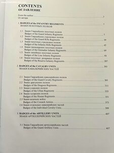 Полковые знаки императорской России