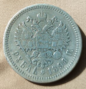 1 руб 1898 год (А.Г.)