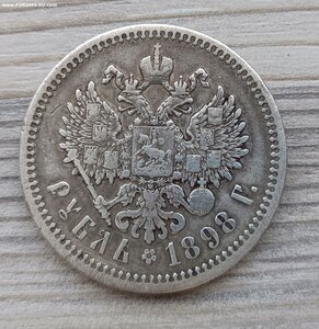1 руб 1898 год (А.Г.)