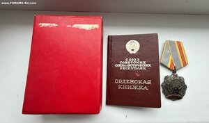 Орден Трудовая Слава 3 степени № 0484 + Орденская + Домик.