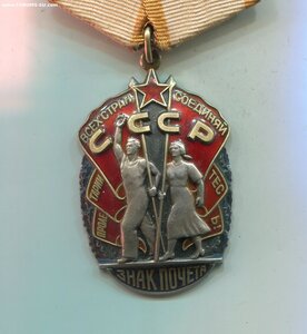 Знак Почёта 1.261 тыс.