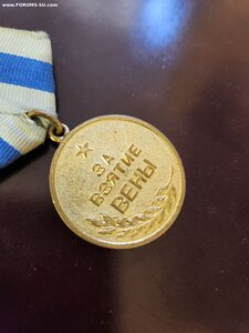 Вена военная ЛЮКС
