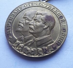 Партизан 1 ст. и 2 ст Отличные
