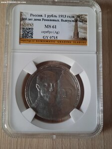 300 лет ДР (MS61)