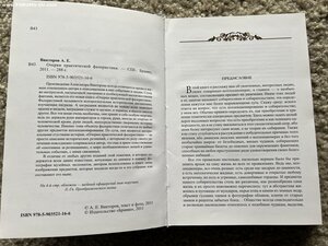 Очерки практической фалеристики. Александр Викторов