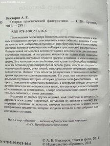 Очерки практической фалеристики. Александр Викторов