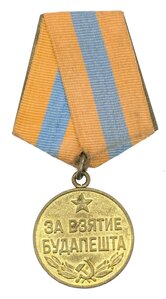Медаль "За взятие Будапешта"