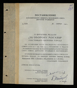 800 лет Москве на сотрудника НКВД