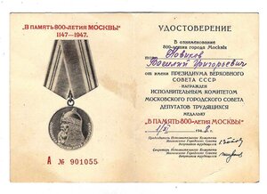 800 лет Москве на сотрудника НКВД