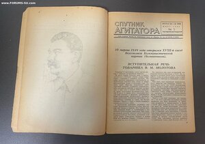 Журналы "Спутник Агитатора" 1939 год