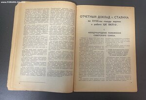 Журналы "Спутник Агитатора" 1939 год