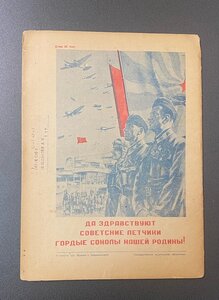 Журналы "Спутник Агитатора" 1939 год