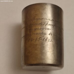 Полковой стакан 84пр.