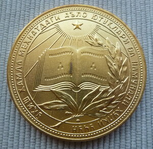 Школьная УЗССР Золотая.