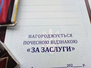 ПОЧЕСНА ВІДЗНАКА ЗА ЗАСЛУГИ РАКЕТНІ ВІЙСЬКА І АРТИЛЕРІЯ ЗСУ