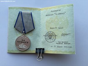 Отвага РФ на доке + Сальск + Ранение + 1 справка